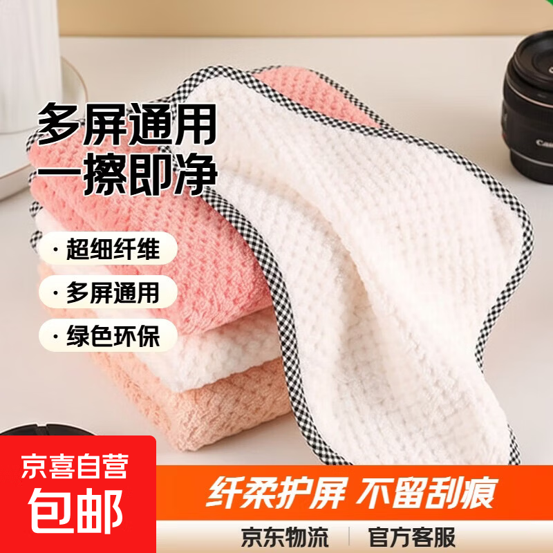 相机清洁擦拭笔记本液晶屏幕清洁毛巾手机清洁布电视电脑屏幕清洁毛巾 绿色一条装