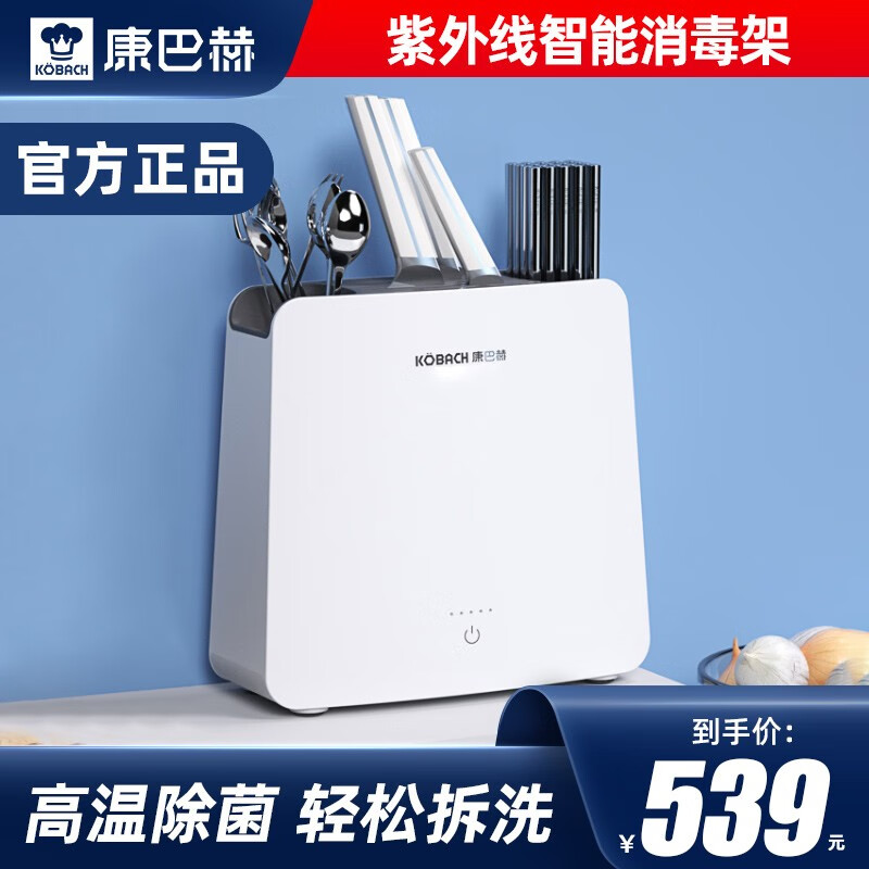 康巴赫 消毒刀架刀具防霉 智能全自动多功能筷子机消毒刀筷架紫外线