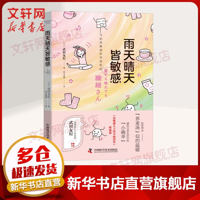 雨天晴天皆敏感 图书