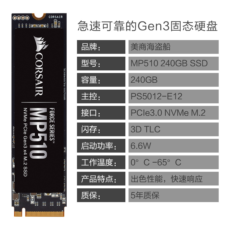 美商海盗船(USCORSAIR) 240GB SSD固态硬盘 M.2接口(NVMe协议) Force MP510 五年质保