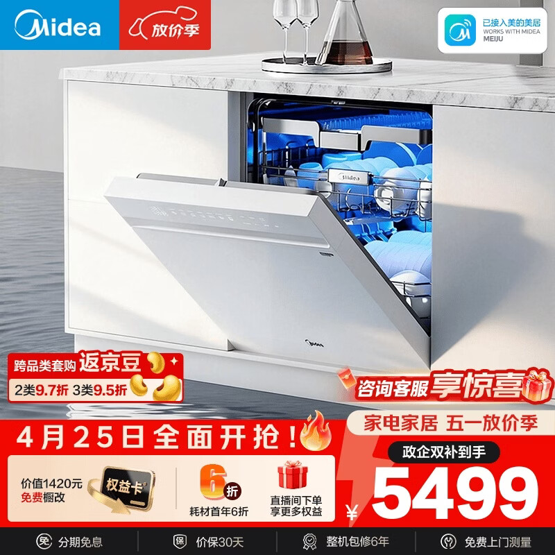 美的（Midea）【万向X6S Max(白)】洗碗机嵌入式150升以上七星消杀四星消毒一键洗烘蒸汽单消毒UV杀菌105℃热烘