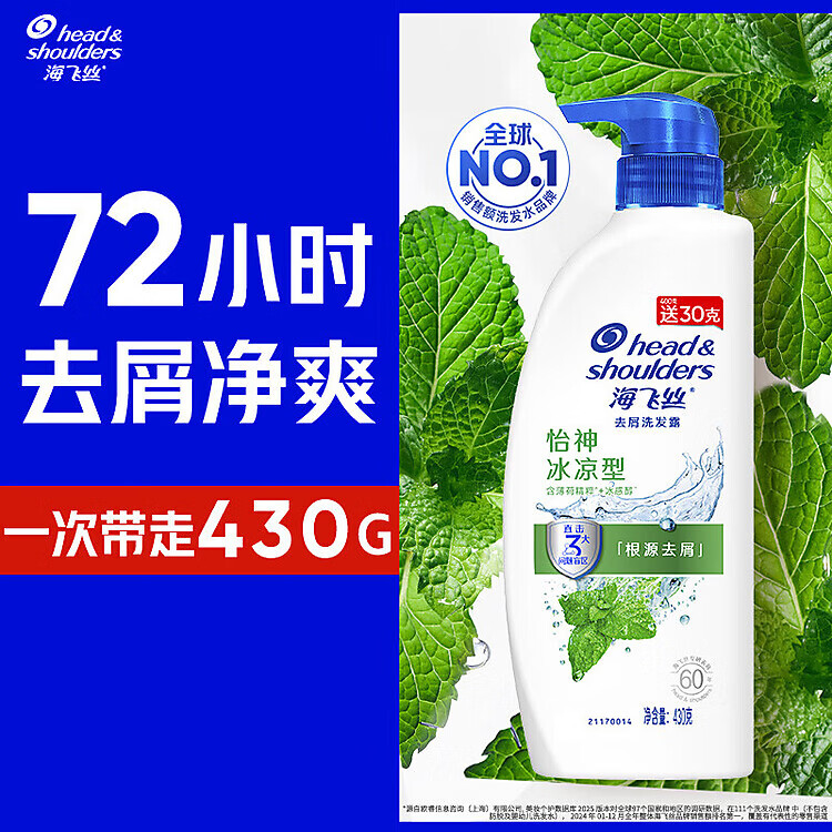 海飞丝去屑洗发水那女薄荷怡神430g洗头膏洗发露洗发液薄荷去屑止痒呵护 怡神冰凉型 430g