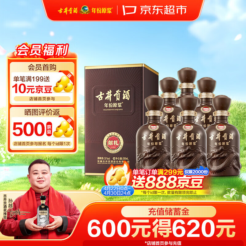 古井贡酒 年份原浆献礼 浓香型白酒 50度 500mL*6瓶 整箱装