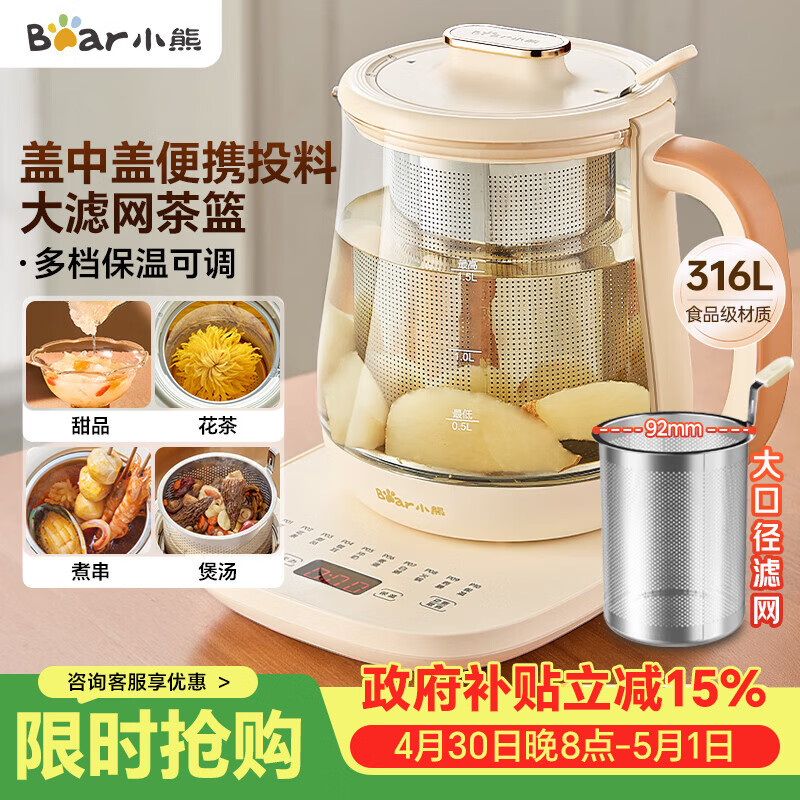 小熊（Bear）加大滤网养生壶 煮茶器煮茶壶 恒温电热水壶烧水壶 多段保温花茶壶1.5L YSH-D15D8 316L不锈钢