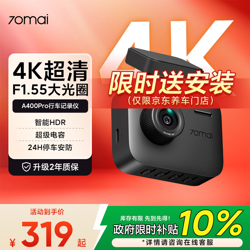 70迈A400Pro行车记录仪 4K超高清夜视 2英寸屏幕
