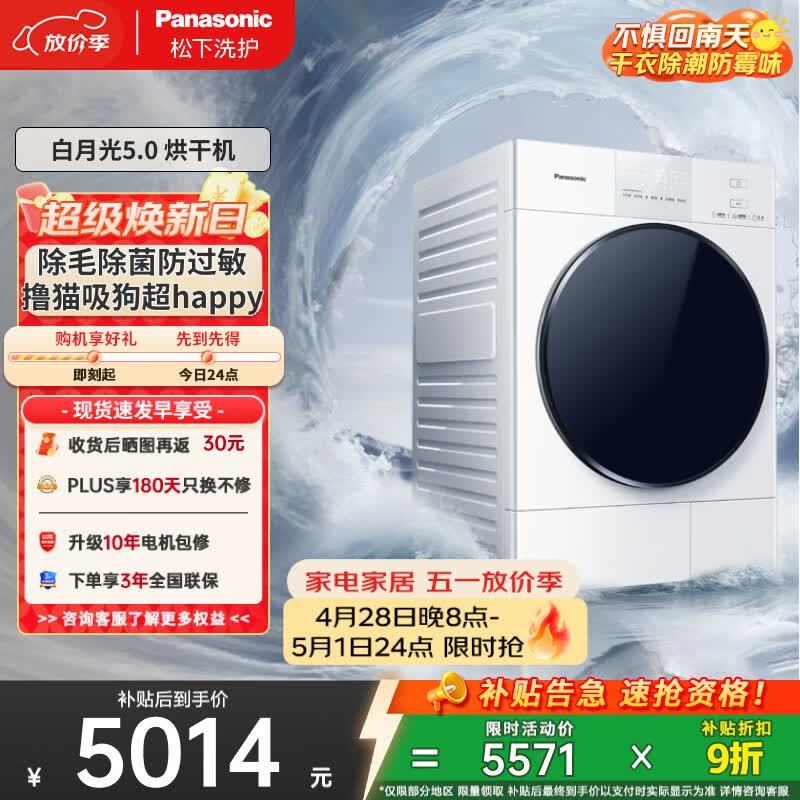 松下（Panasonic）白月光5.0热泵烘干机10KG 家用干衣机烘护不伤衣 专业宠物除毛烘 NH-81FR1