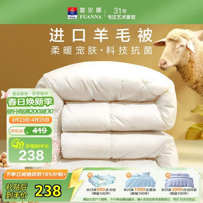 富安娜羊毛被51%进口羊毛被子冬被 双人冬季大豆被芯 约7斤 203*229cm