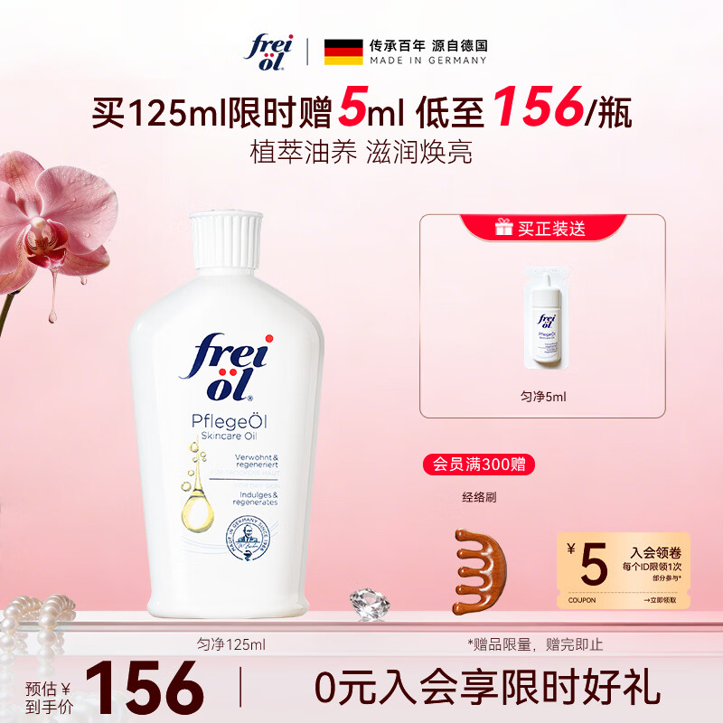 福来（freiol）福来身体油大白瓶125ml焕亮保湿身体乳滋润补水按摩油