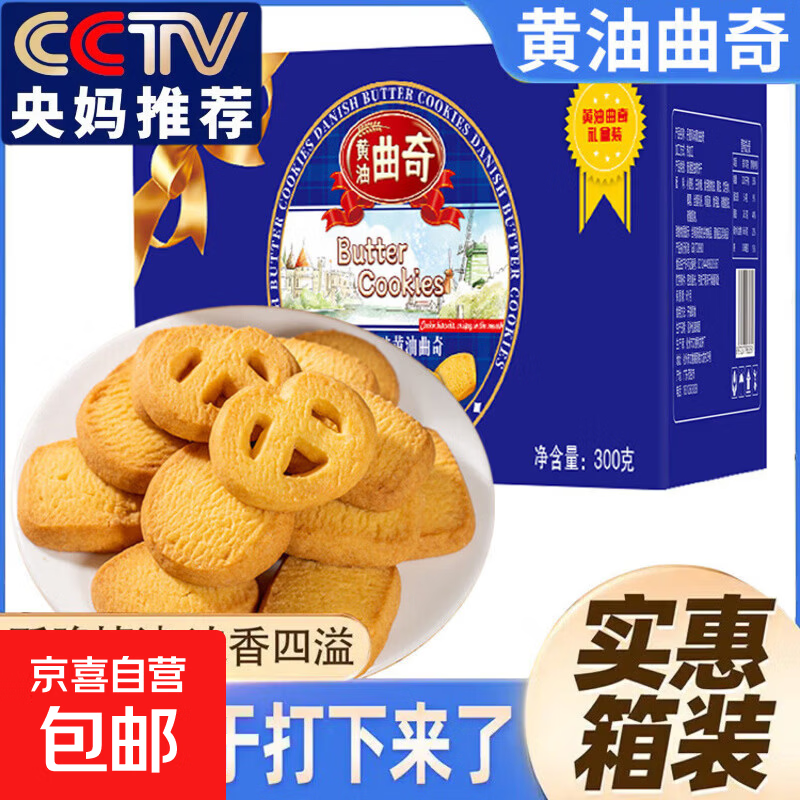 央妈丹麦风味奶油曲奇饼干礼盒装铁盒罐送礼探亲戚新年货零食小吃 奶油曲奇整箱约26个(彩箱)
