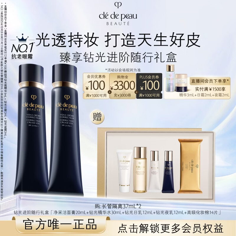 肌肤之钥（CPB）长管隔离37mL*2防晒妈生好皮妆前乳生日礼物送女友