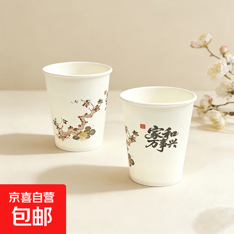 茶杯子加厚家用食品级水杯耐高温热饮杯加硬防烫2026新款 加厚纸杯-228ml【4个图案随机发】 50只