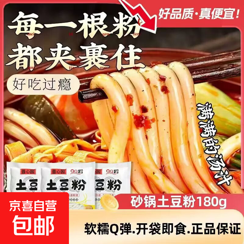 京喜砂锅土豆粉0.1元/袋（可拍2单）