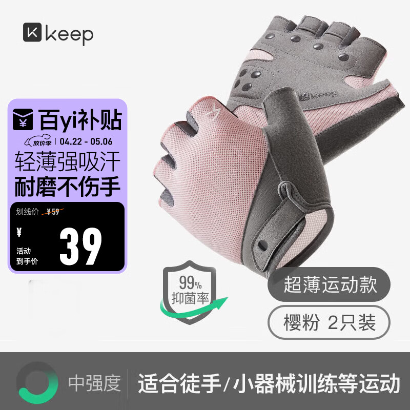 Keep健身手套男女运动手套骑行单杠引体向上训练撸铁防滑护掌 樱粉 M