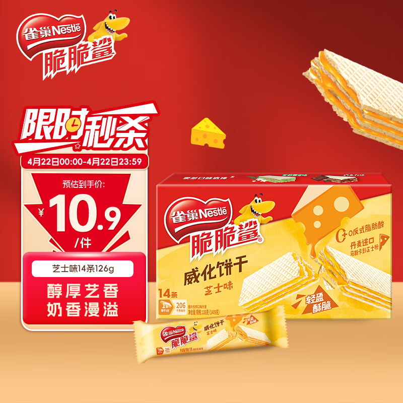 雀巢（Nestle）脆脆鲨马斯卡彭奶酪芝士味夹心裸威化饼干14条126g办公室独立包装
