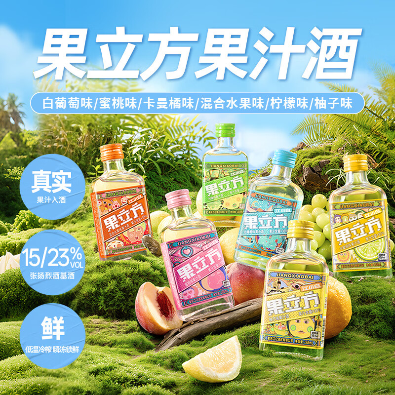 江小白果立方果酒 23度蜜桃味果汁酒 微醺低度酒男女士水果酒节日送礼 混合口味 168mL 8瓶