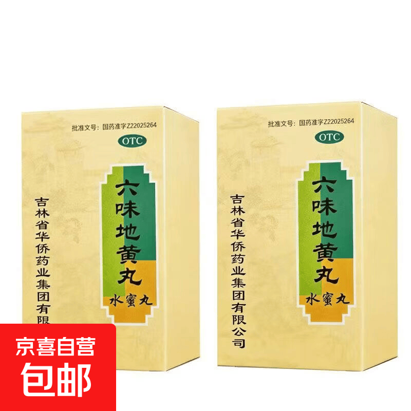 [华侨]六味地黄丸 200丸 1盒装 男时间短 硬度差滋阴补肾。用于肾阴亏损，头晕耳鸣，腰膝酸软，骨蒸潮热，盗汗遗精。