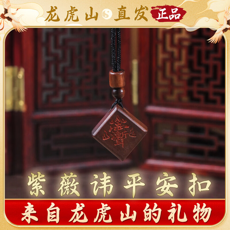 【龙虎山直发】雷击枣木朱砂紫薇讳七星吊坠护身符平安无事牌项链 祝福款   雷击枣木七星紫薇讳平安扣