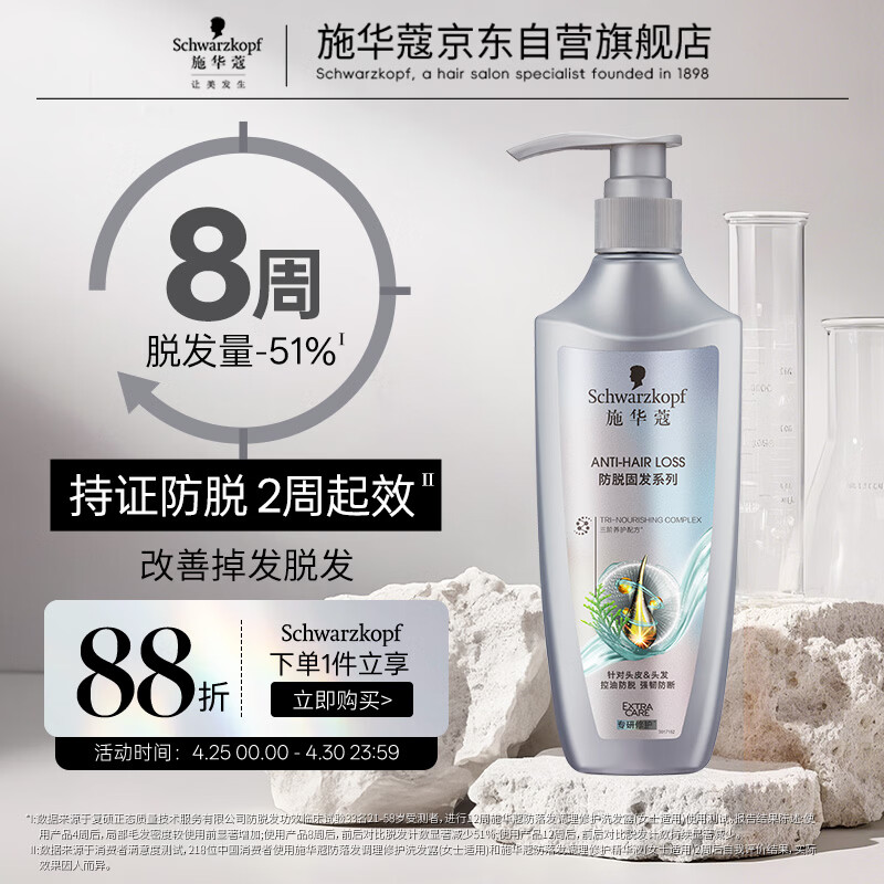 施华蔻（Schwarzkopf）防脱固发洗发露400ml  控油防脱发 固发防断发掉发女士新老包装