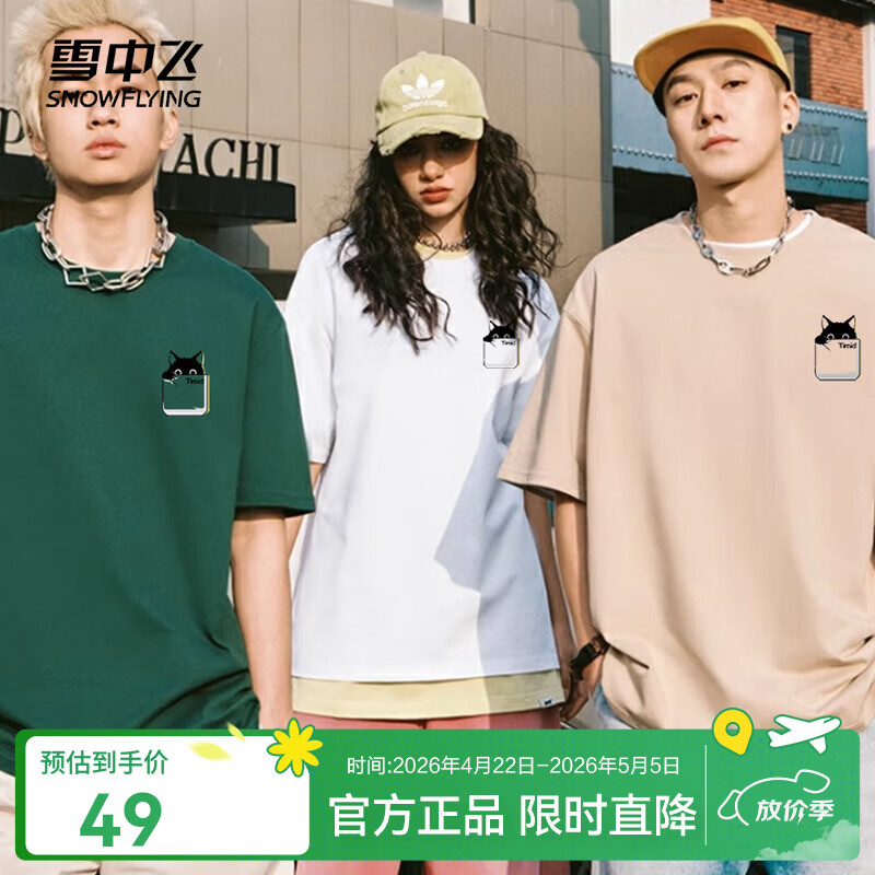 雪中飞短袖t恤男26新款夏季纯棉宽松半袖男士百搭印花体恤衫夏装上衣 白色2855F L 175/92A