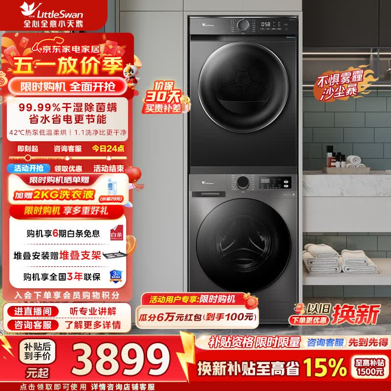 LittleSwan/С��� ����ϵ�� 10kg ϴ����װ TG100APUREPRO+TH100-HL02T 3398.3Ԫ