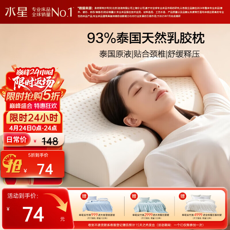 水星家纺乳胶枕头93%泰国进口原液乳胶枕头天然乳胶枕芯软弹舒适护颈椎枕