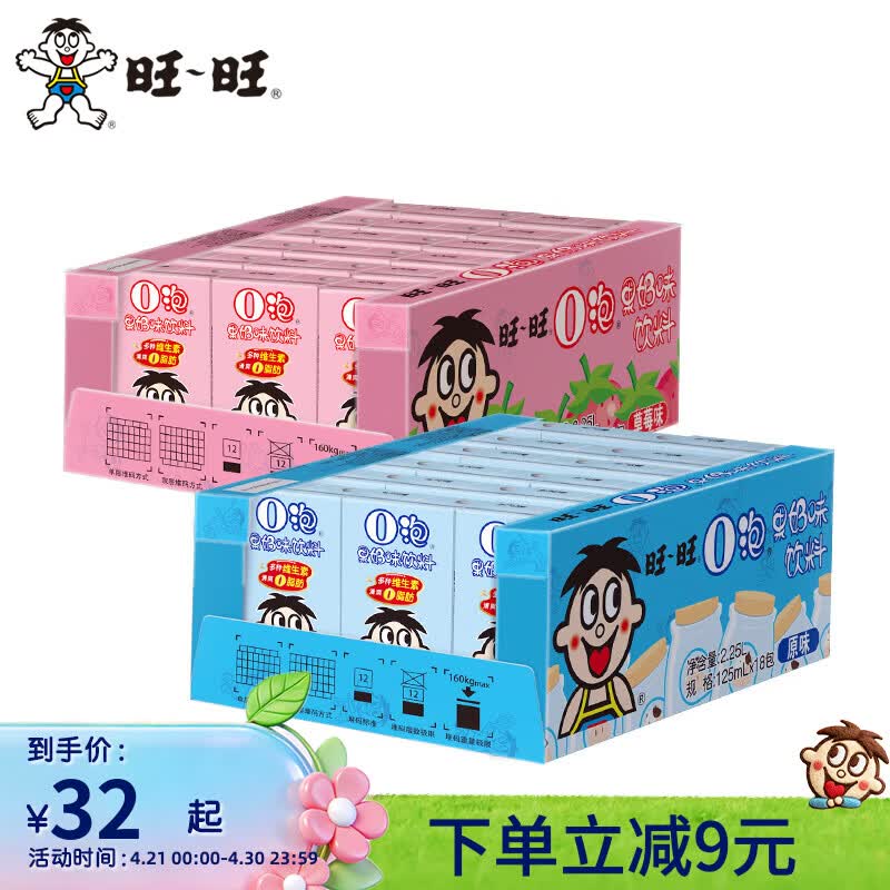 旺旺 O泡果奶味饮料 节日送礼礼盒休闲饮品饮料学生成长单瓶 125ml*18盒原味（蓝色款）