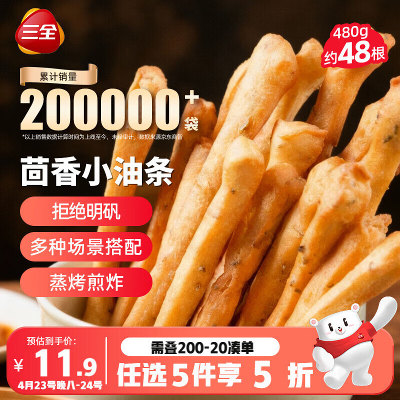 三全茴香小油条160g*3袋约48根 早餐半成品早点面点下午茶火锅搭档