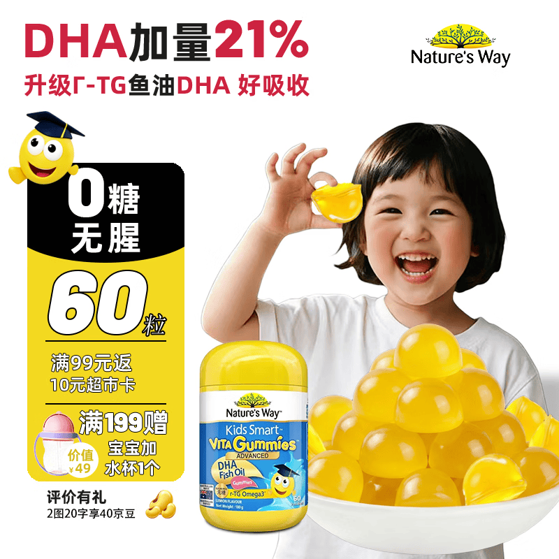 澳萃维佳思敏DHA鱼油软糖r-TG 0糖无腥60粒儿童青少年