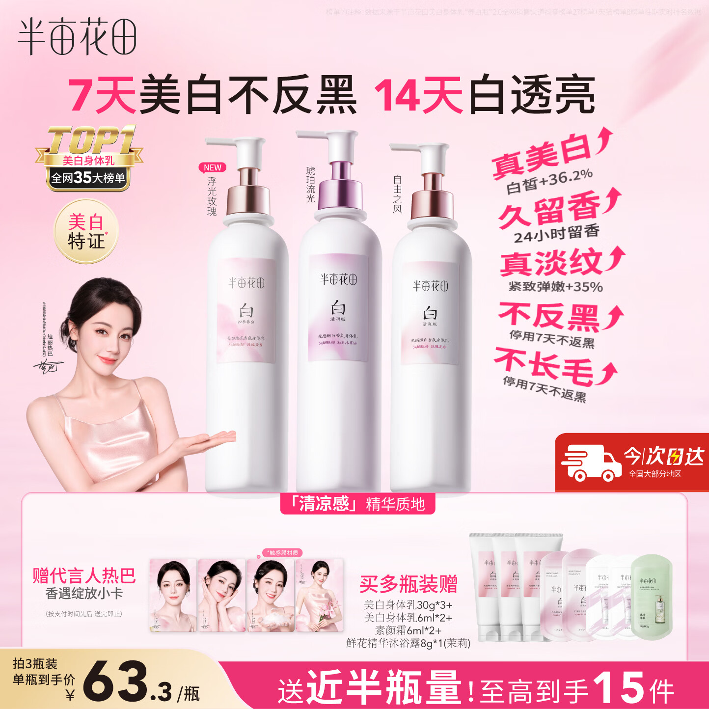 半亩花田热巴同款美白身体乳烟酰胺保湿滋润皮肤干燥润肤乳男女250ml*3