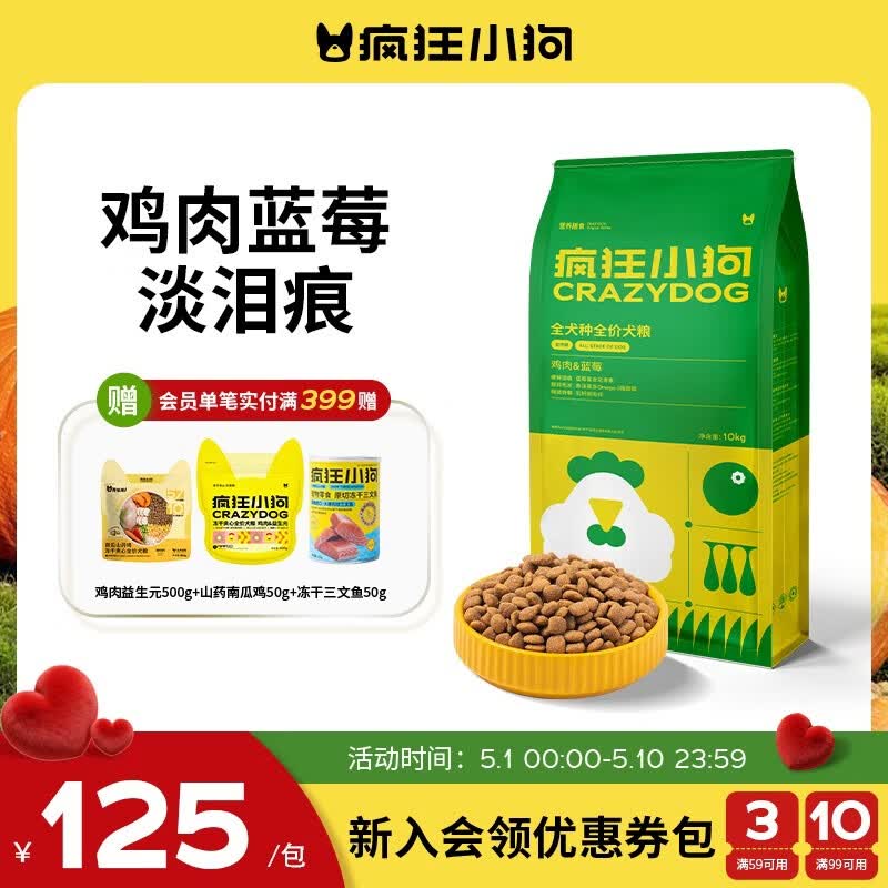 疯狂小狗 狗粮鸡肉蓝莓味10kg 金毛泰迪中大小型犬幼犬成犬通用粮 20斤