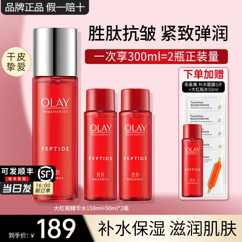 玉兰油（OLAY）大红瓶水乳胜肽精华爽肤水女护肤品补水保湿抗皱紧致淡纹化妆礼物 大红瓶水共300ml