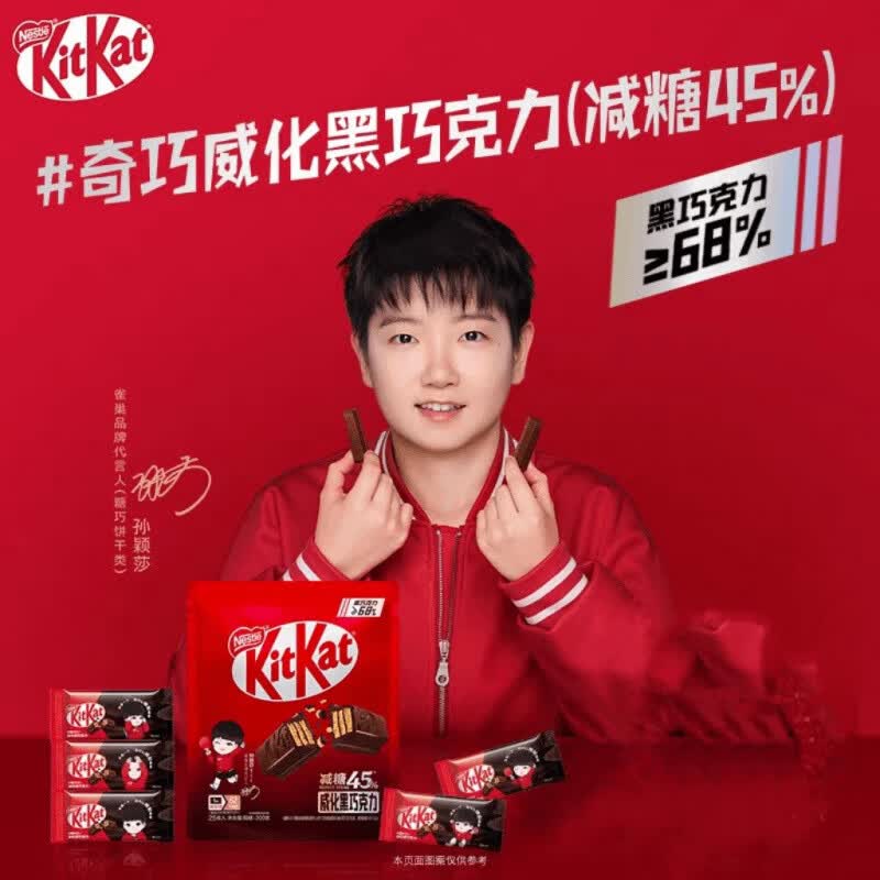 雀巢（Nestle）奇巧kitkat威化黑巧克力礼物减糖款孙颖莎莎休闲零食毕业礼盒 减糖45%黑巧克力300g