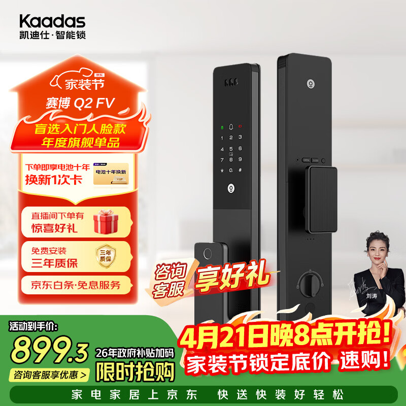凯迪仕（KAADAS）智能门锁 人脸识别猫眼监控摄像指纹 Q2 FV
