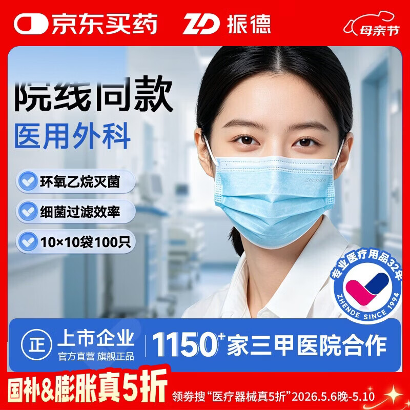 振德一次性医用外科口罩灭菌级成人透气防粉尘花粉过敏防晒口罩100只