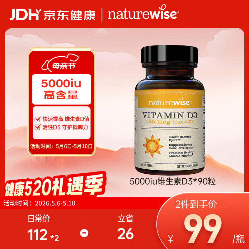 自然薇萃（naturewise）阳光瓶维生素D3软胶囊5000IU 90粒/瓶活性vd3男女备孕成人补钙