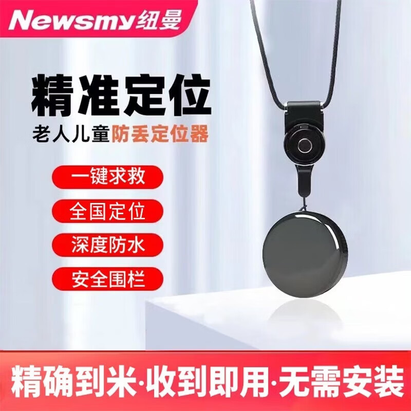 纽曼老人定位器防走失老年防丢器儿童gps追踪神器订位仪防水可浸泡 5G防水定位版+全国定位+防水可浸泡+收到即用+0费用 京东折扣/优惠券