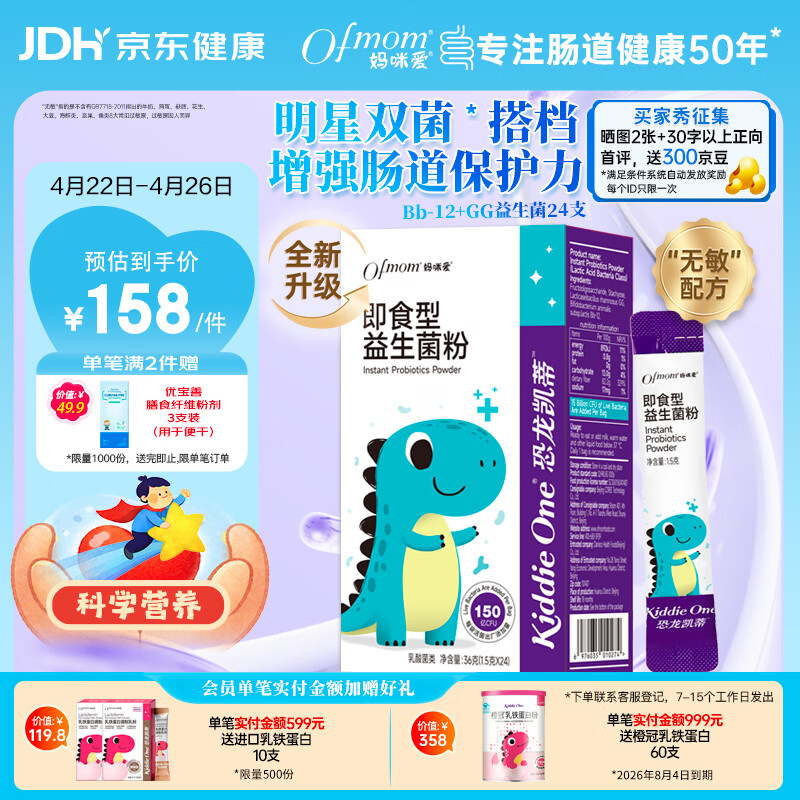 妈咪爱小恐龙含婴幼儿可用益生菌株GG+动物双岐杆菌Bb-12益生菌24支
