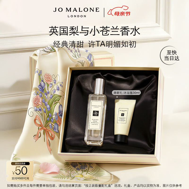 祖玛珑香水 英国梨与小苍兰香水30ml 生日礼物送女生 母亲节礼物 礼盒