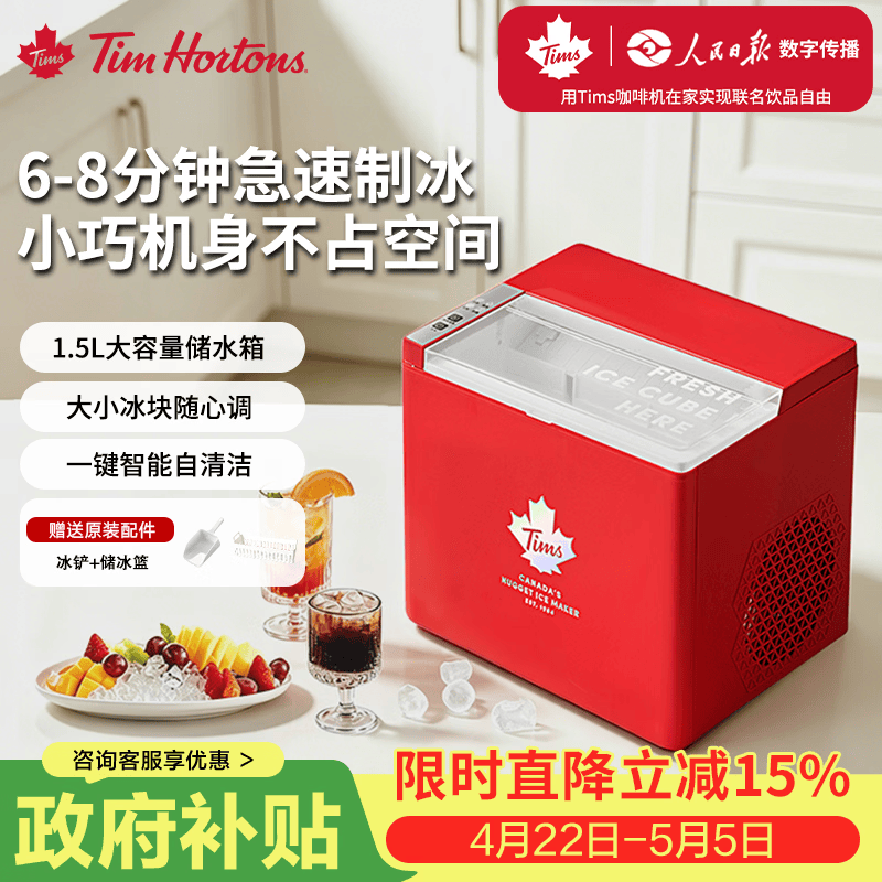 Tim Hortons天好制冰机家用小型全自动一键清洗子弹冰大小冰块可调迷你宿舍制冰器Z3 加拿大红