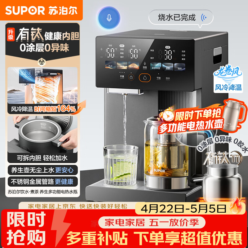 苏泊尔（SUPOR）风冷热水瓶熟水机全能大师 恒温保温热水壶5L大容量电热水壶电热水瓶 有钛可拆内胆 SW-50T810