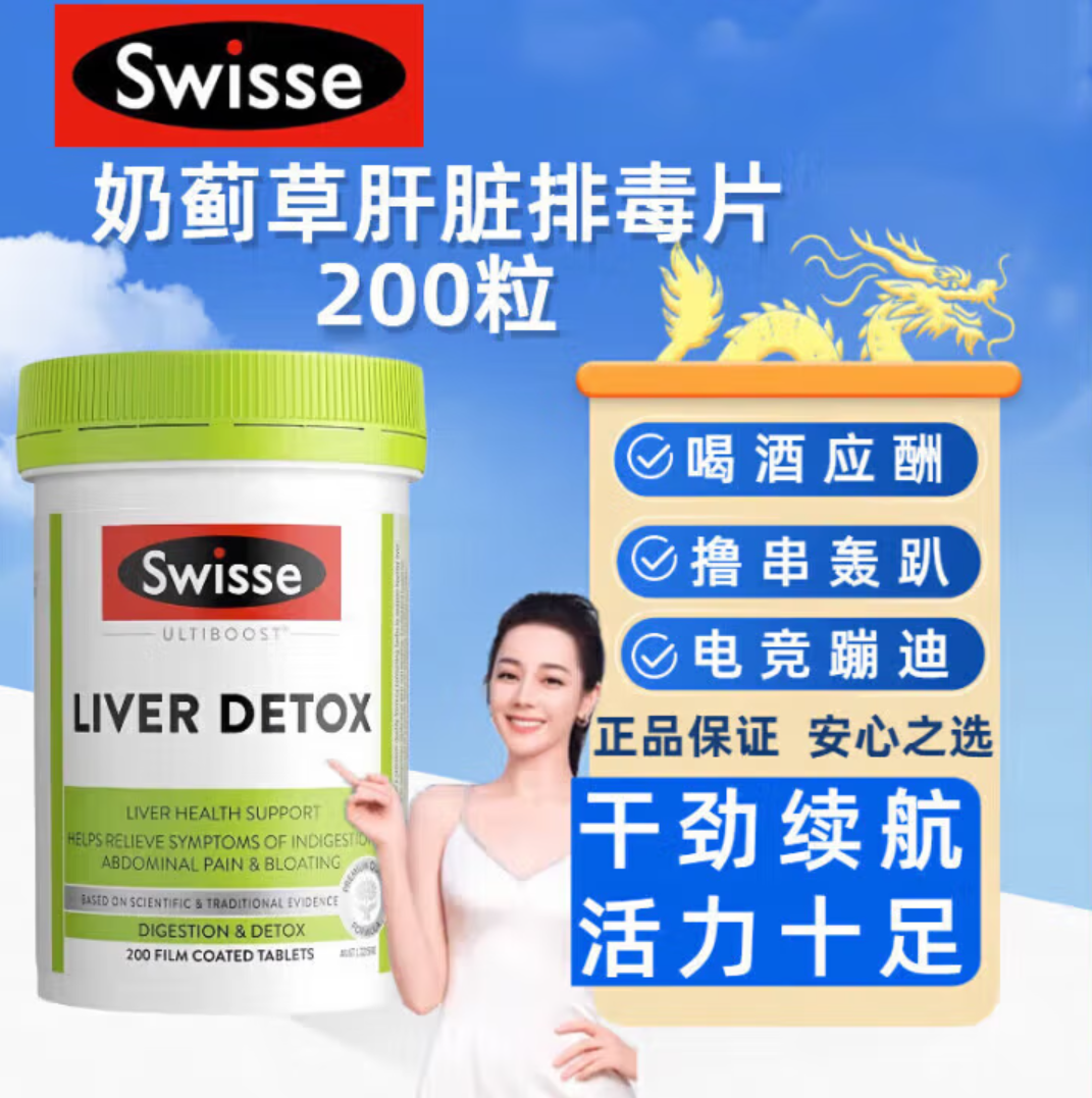 Swisse斯维诗护肝片奶蓟草姜黄素水飞蓟养肝解酒加班熬夜男士200粒进口 2瓶装[双重护肝]400粒