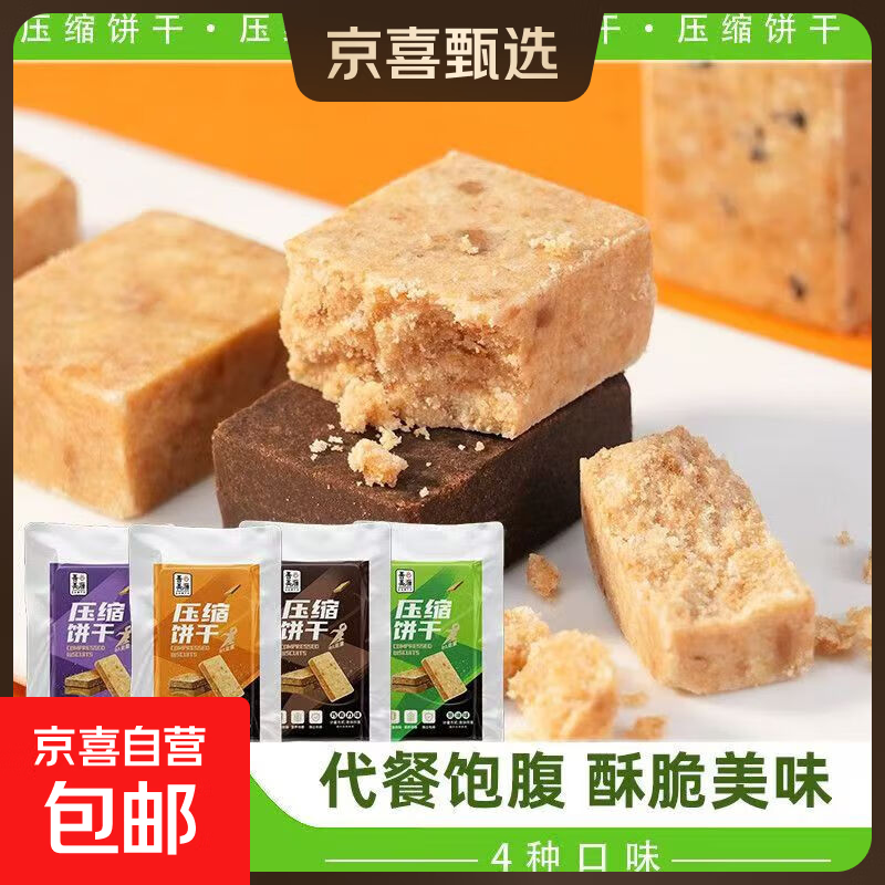 压缩饼干五粮抗饿学生代餐干粮早餐户外充饥饱腹零食瘦身 混合口味 3包