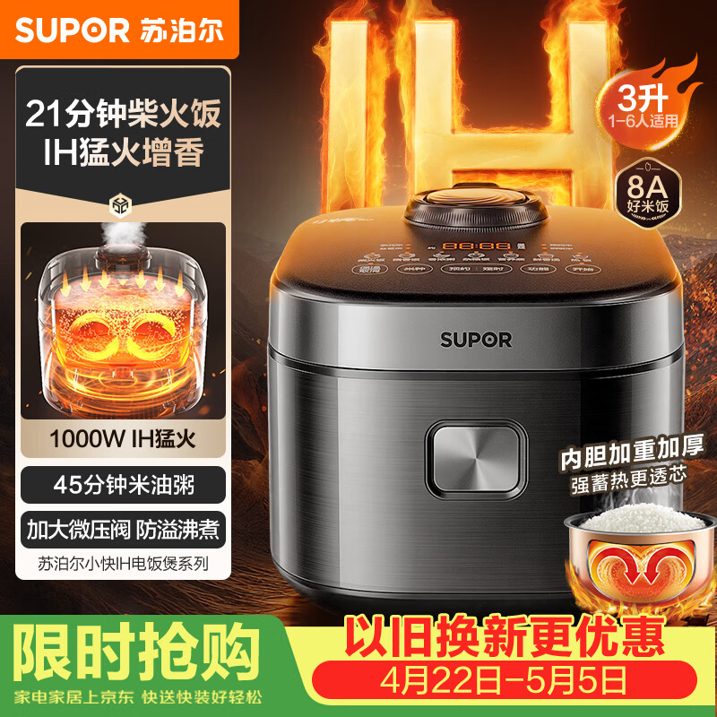 苏泊尔（SUPOR）电饭煲2-3人家庭容量3L IH猛火加热家用小快不粘蒸米饭煮粥锅多功能微压智能电饭锅F30X83