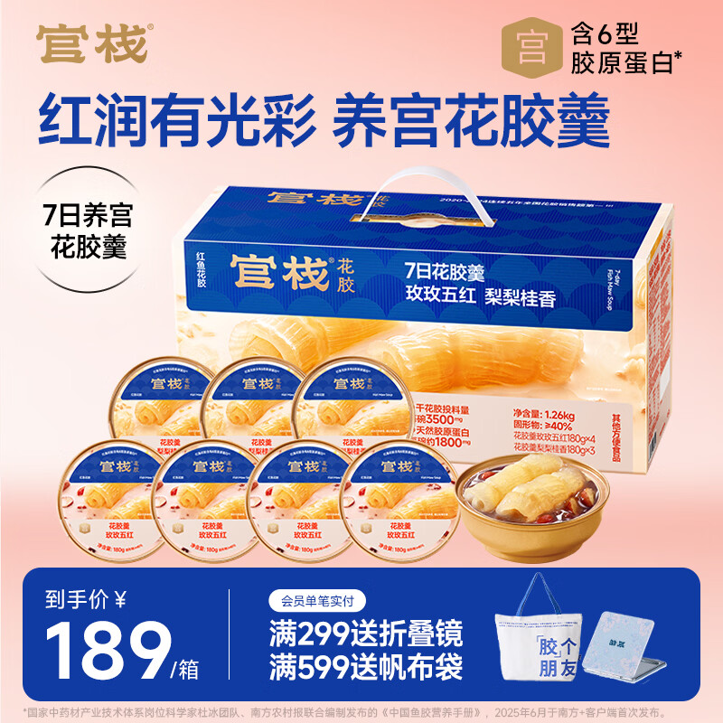 官栈 养宫花胶羹 花胶孕产妇营养滋补品 代餐轻食送礼 【礼盒】养宫花胶羹2口味 180g*7碗