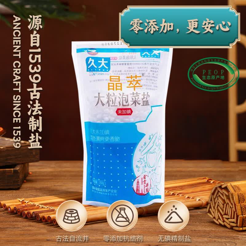 久大自贡井盐晶萃大粒泡菜盐【未加碘】自贡井盐350g