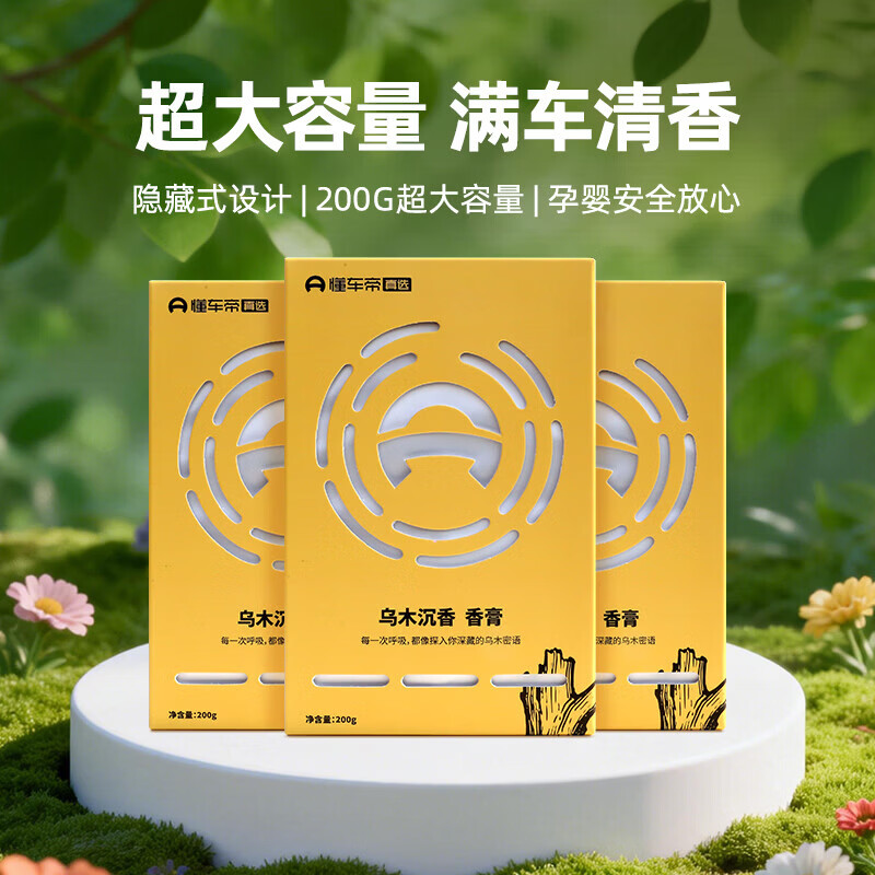 懂车帝车载香薰 汽车香薰固体香膏 车内除异味芳香提神车载香氛 乌木沉香香膏*3 京东折扣/优惠券