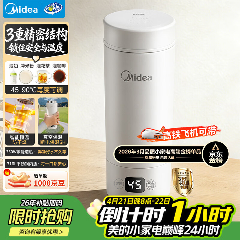 美的（Midea）便携电热水杯电水壶保温烧水杯五一提前购350ml迷你旅行出差冲奶泡茶恒温316L不锈钢MK-DB35X22