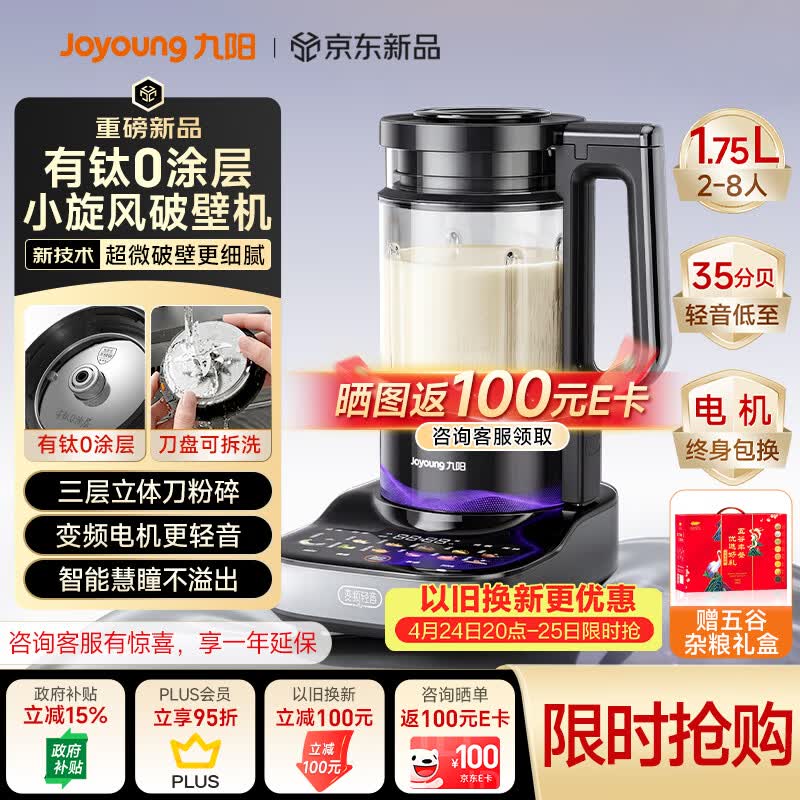 九阳（Joyoung）小旋风破壁机【重磅新品】有钛0涂层变频轻音家用全自动免煮豆浆机智能降噪料理机触控屏B70