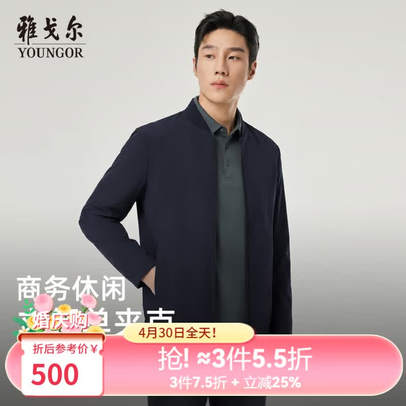 雅戈尔（YOUNGOR）夹克男品质微皱肌理混纺单茄克经典立领清爽透气年轻时尚2026新品 藏青VJJK414959FLA L 175/96A （推荐130-150斤）