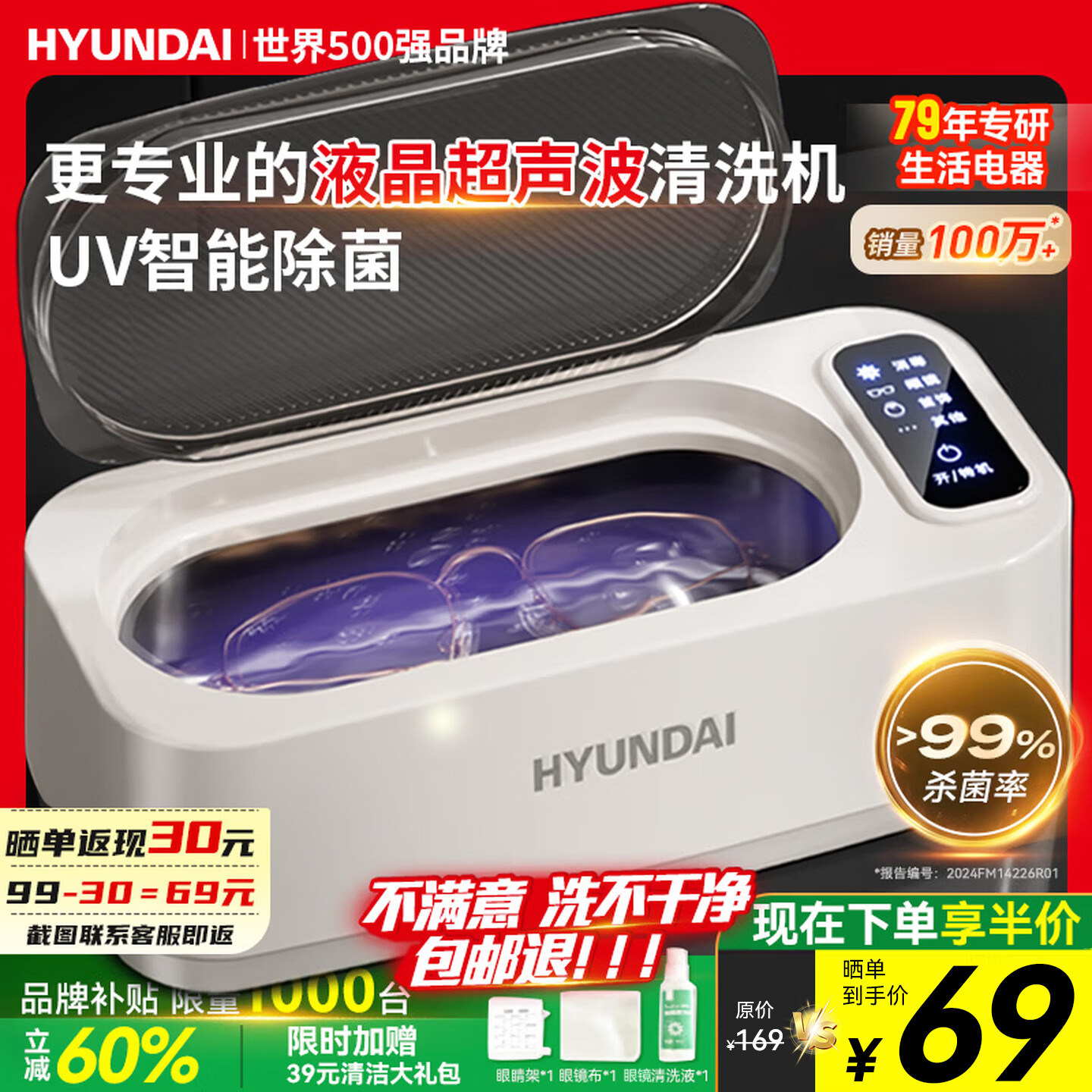 HYUNDAI超声波清洗机眼镜清洗器机全自动家用便携式洗眼镜机高频清洁牙套手表首饰大容量低噪音送礼